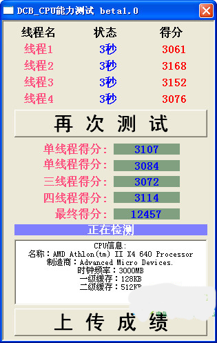 cpu能力测试截图