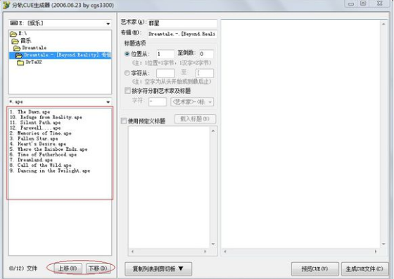 cue文件生成器截图