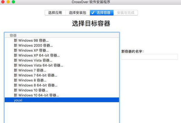 CrossOver Pro For Mac截图