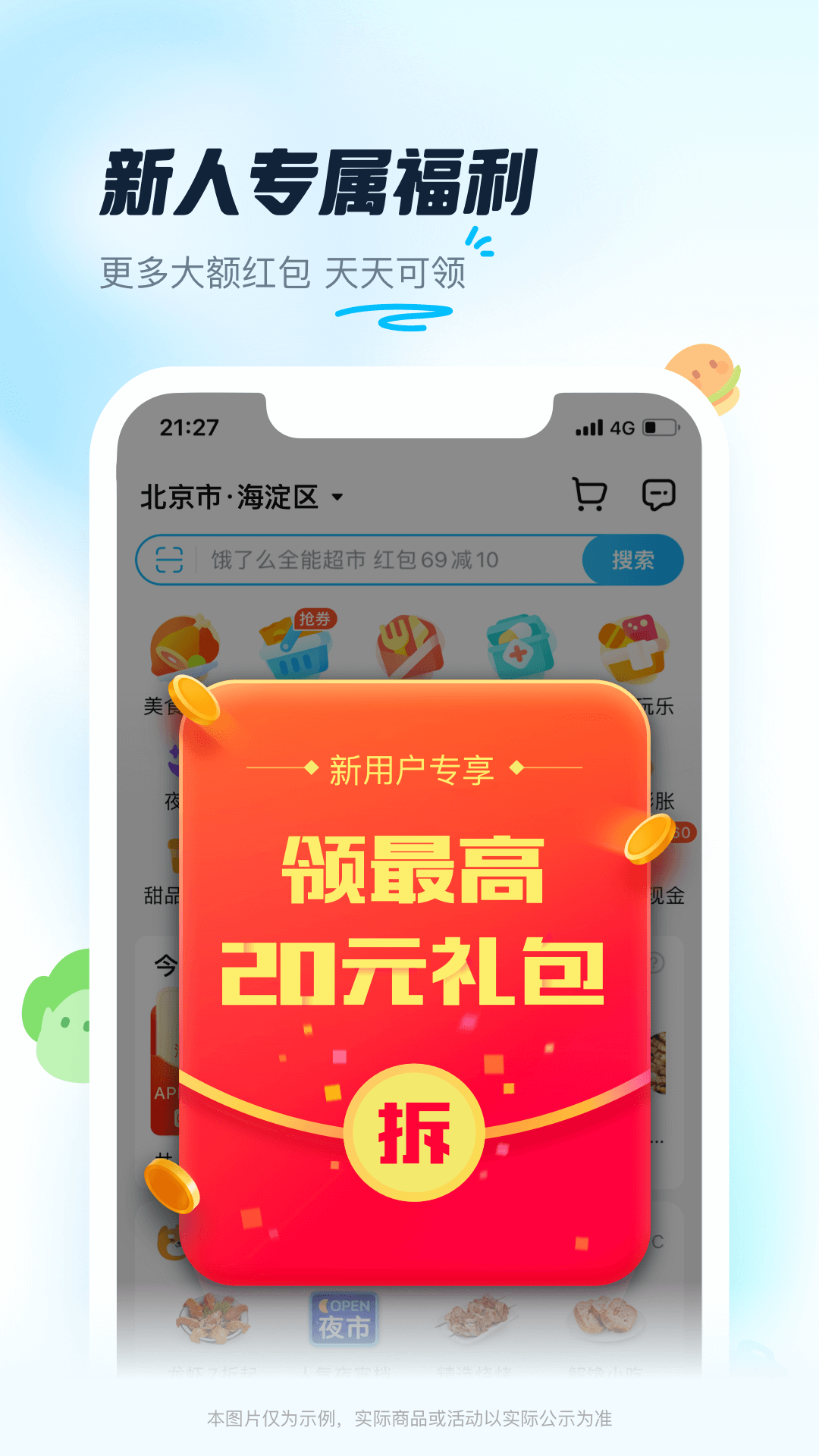 饿了么截图