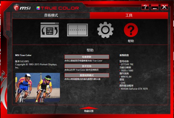 MSI True Color截图