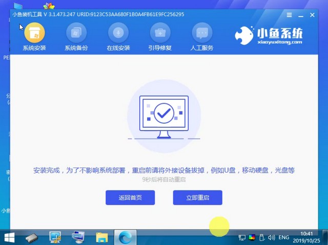 小鱼一键重装系统截图