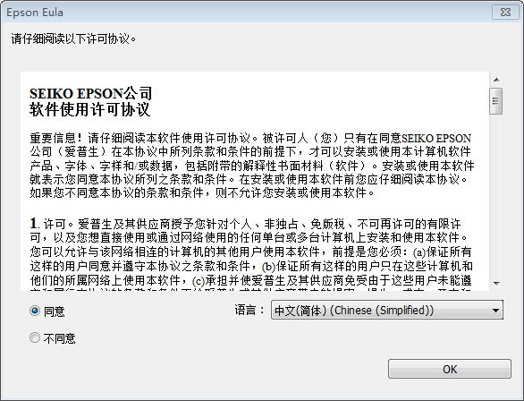 爱普生L220打印机驱动截图