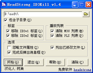 mp3乱码修正器（Head strong）截图