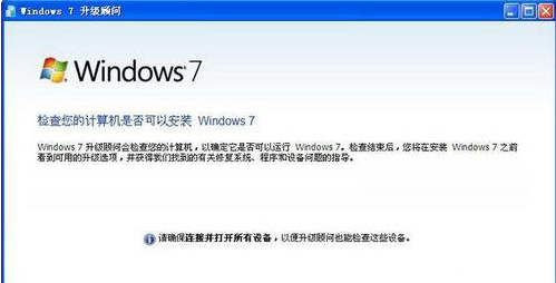 Windows7升级顾问(Windows7）截图