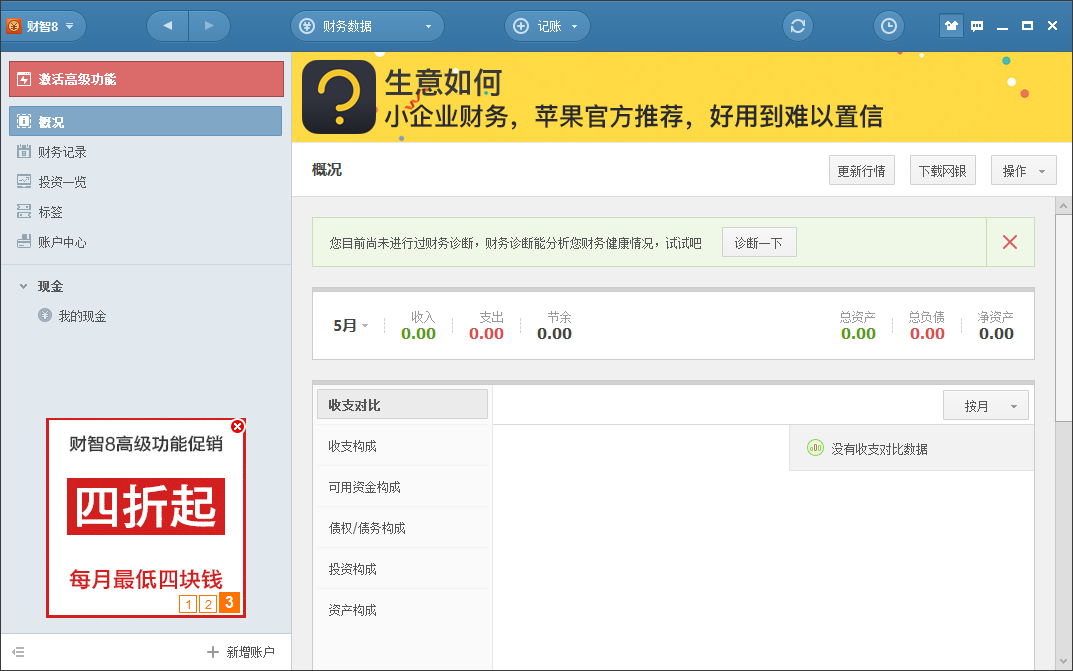 财智8专业理财工具截图