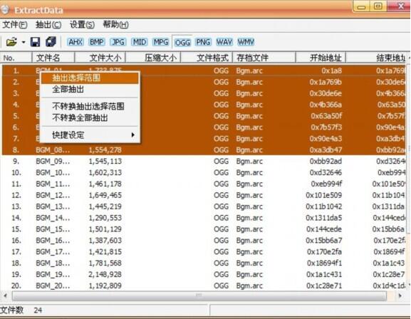 游戏资源提取工具ExtractData截图