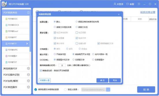 得力pdf转word（转易侠PDF转换器）截图