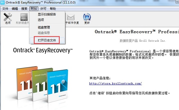 EasyRecovery截图