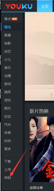 优酷视频客户端PC版截图