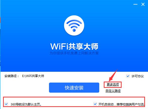 WiFi共享大师截图