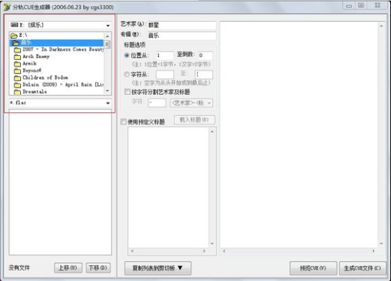 cue文件生成器截图