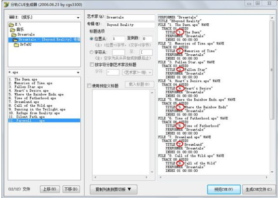 cue文件生成器截图