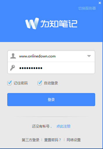 为知笔记截图