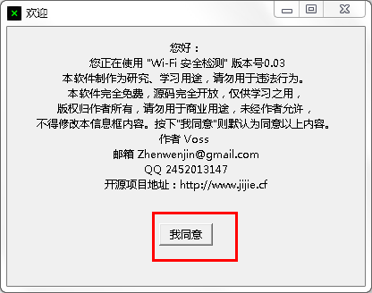 wifi安全检测截图