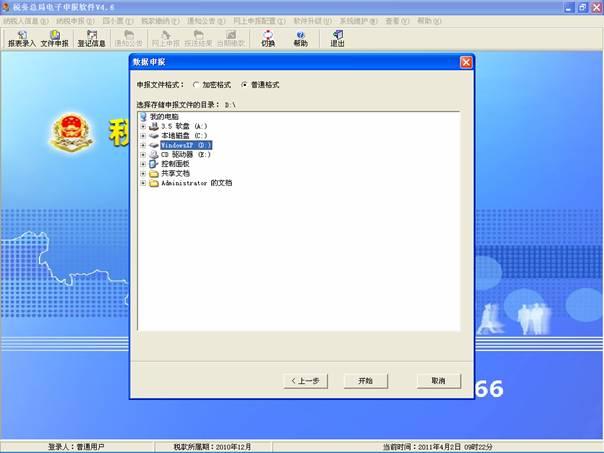 税务总局电子申报软件截图