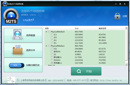 赤兔M2TS视频数据恢复软件截图