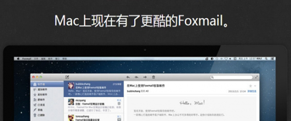 Foxmail截图