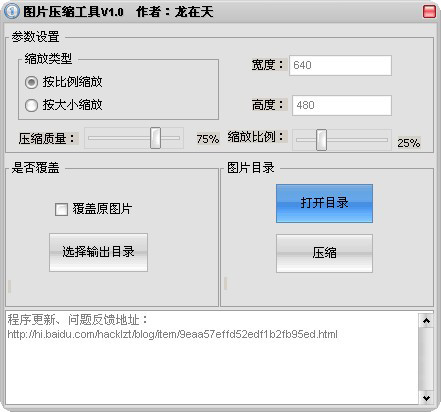 龙在天图片压缩工具截图