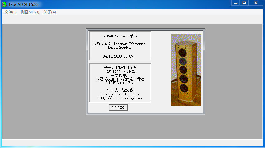 音箱设计软件(LspCAD)截图