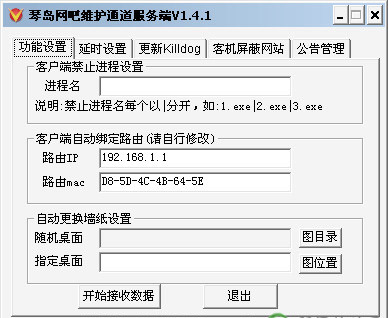 琴岛网吧维护通道服务端截图