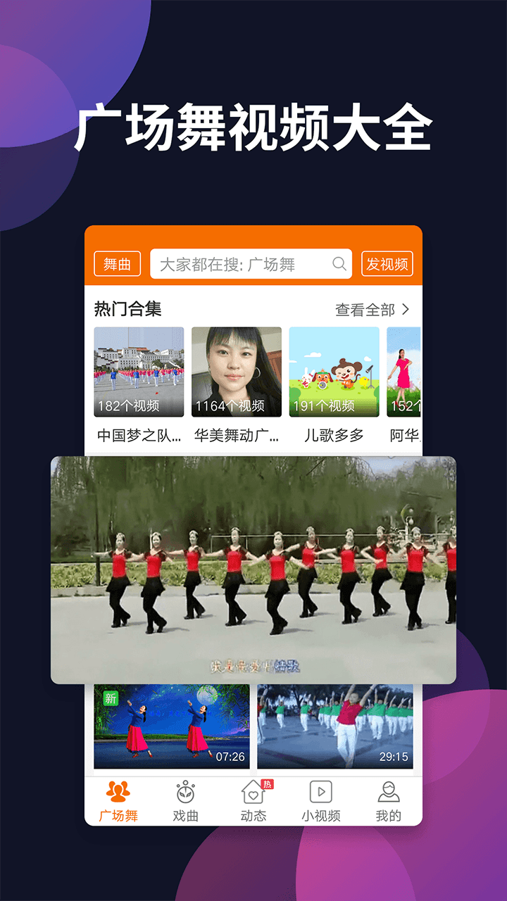 广场舞多多截图