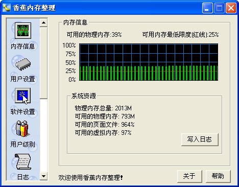 香蕉内存整理截图