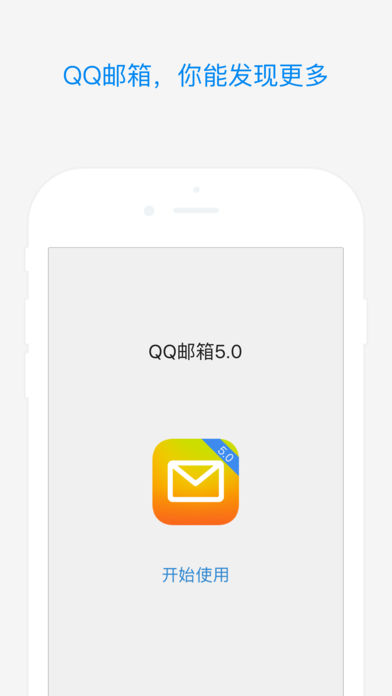 QQ邮箱截图