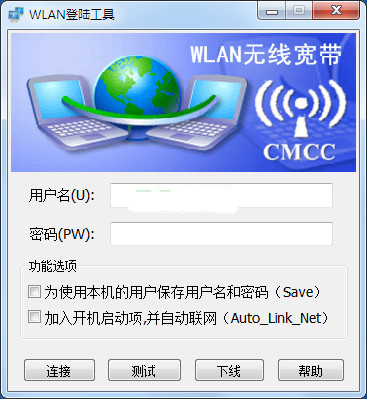 Wlan登陆工具截图