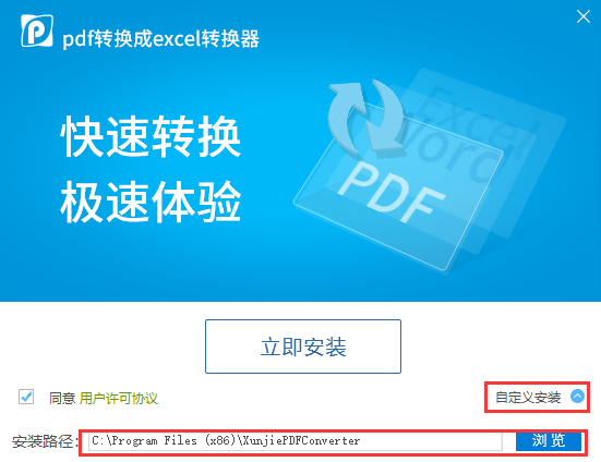 迅捷PDF转换器截图