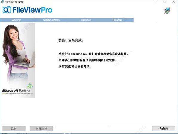 FileViewPro截图