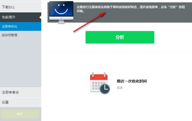 DLL CARE(dll修复工具)截图