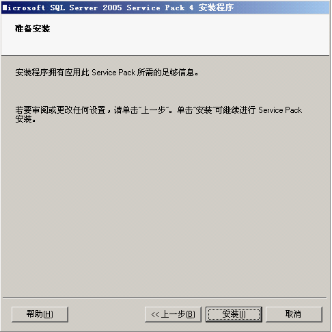 Microsoft SQL Server 2005 Service Pack 4截图