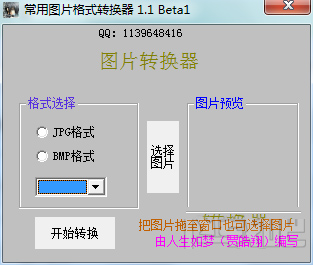 常用图片格式转换器截图