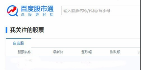 百度股市通电脑版截图