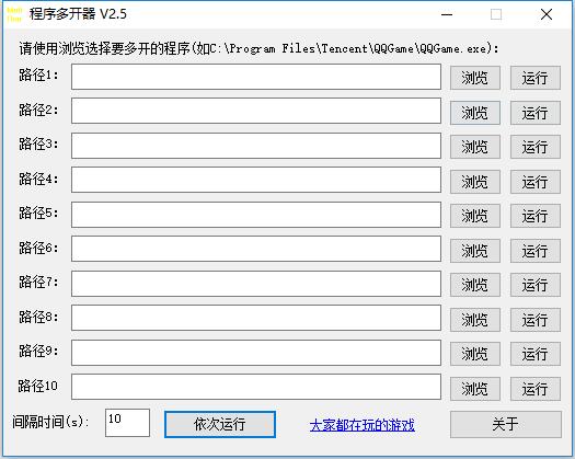 程序多开器截图