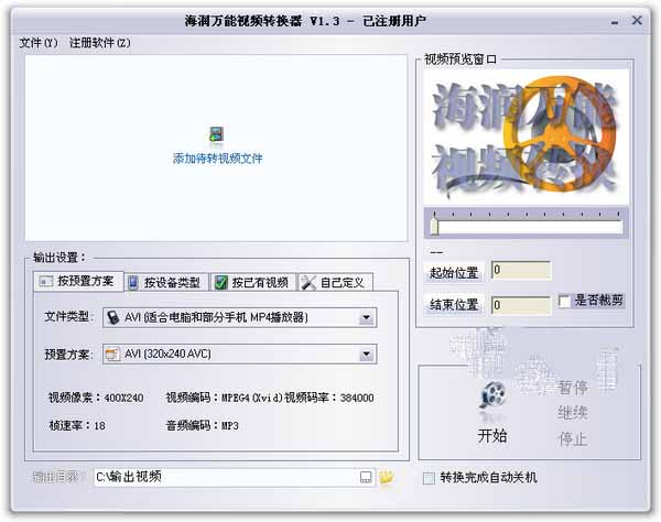 海润万能视频转换器截图