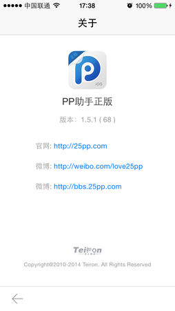 pp助手截图