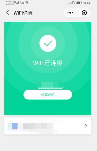 腾讯WiFi管家截图