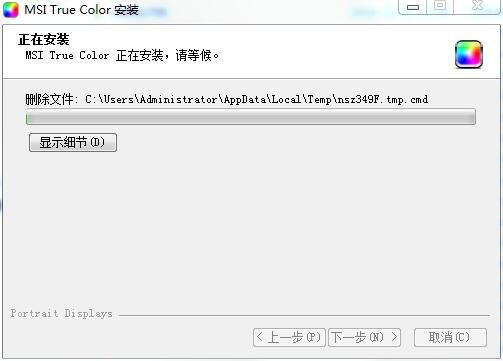 MSI True Color截图