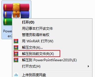 PowerPoint Viewer截图