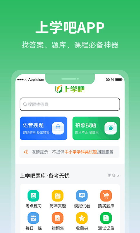 上学吧截图