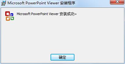 PowerPoint Viewer截图