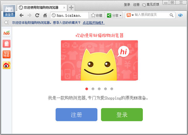 财猫购物浏览器截图