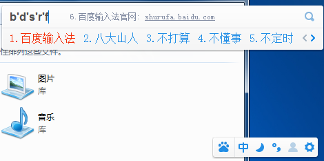 百度拼音输入法截图