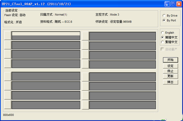 PS2251-61(UP21)CTOOL截图