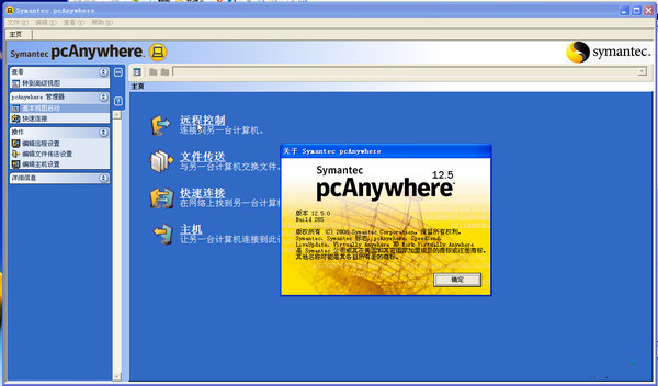 Symantec Qcanywhere截图