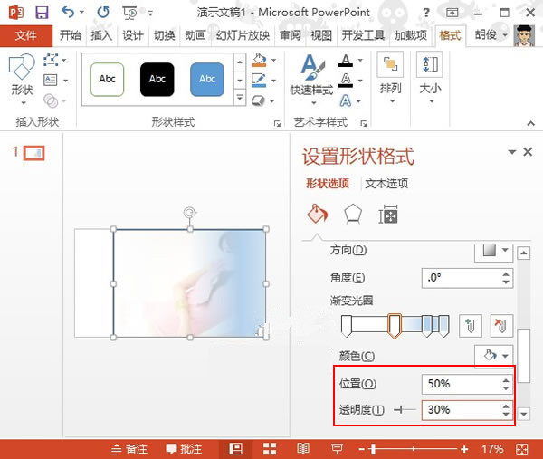 PowerPoint 2013截图