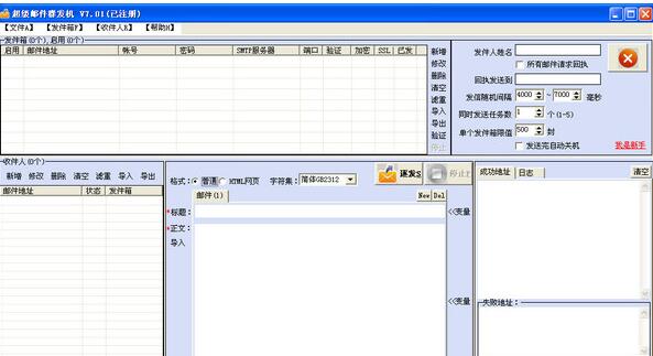 超级邮件单发机截图