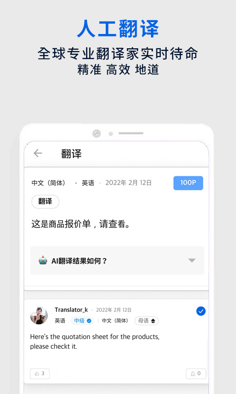 翻易通截图